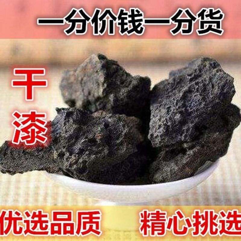 干漆干漆正品中药材漆渣漆底漆正品专营中药批发