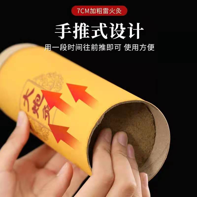 4CM雷火艾灸艾条艾柱随身艾灸柱家用粗药艾灸柱艾草条大艾