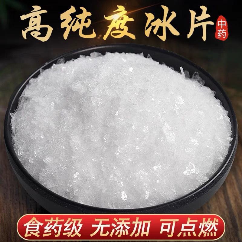 薄荷脑天然薄荷脑食用薄荷冰食正品专营专营中药批发