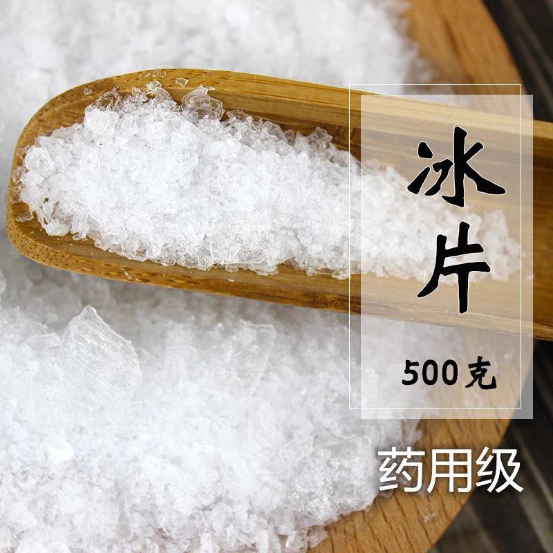 薄荷脑天然薄荷脑食用薄荷冰食正品专营专营中药批发