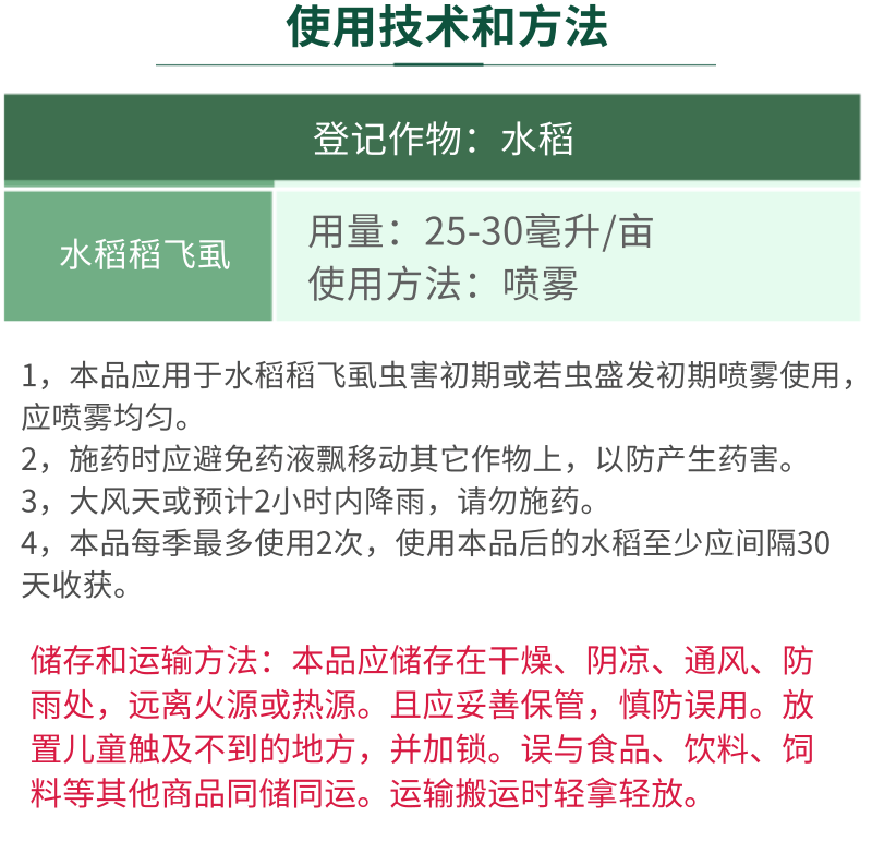 20%呋虫胺杀虫剂水稻稻飞虱大田悬浮剂农药比赛尔杀虫剂