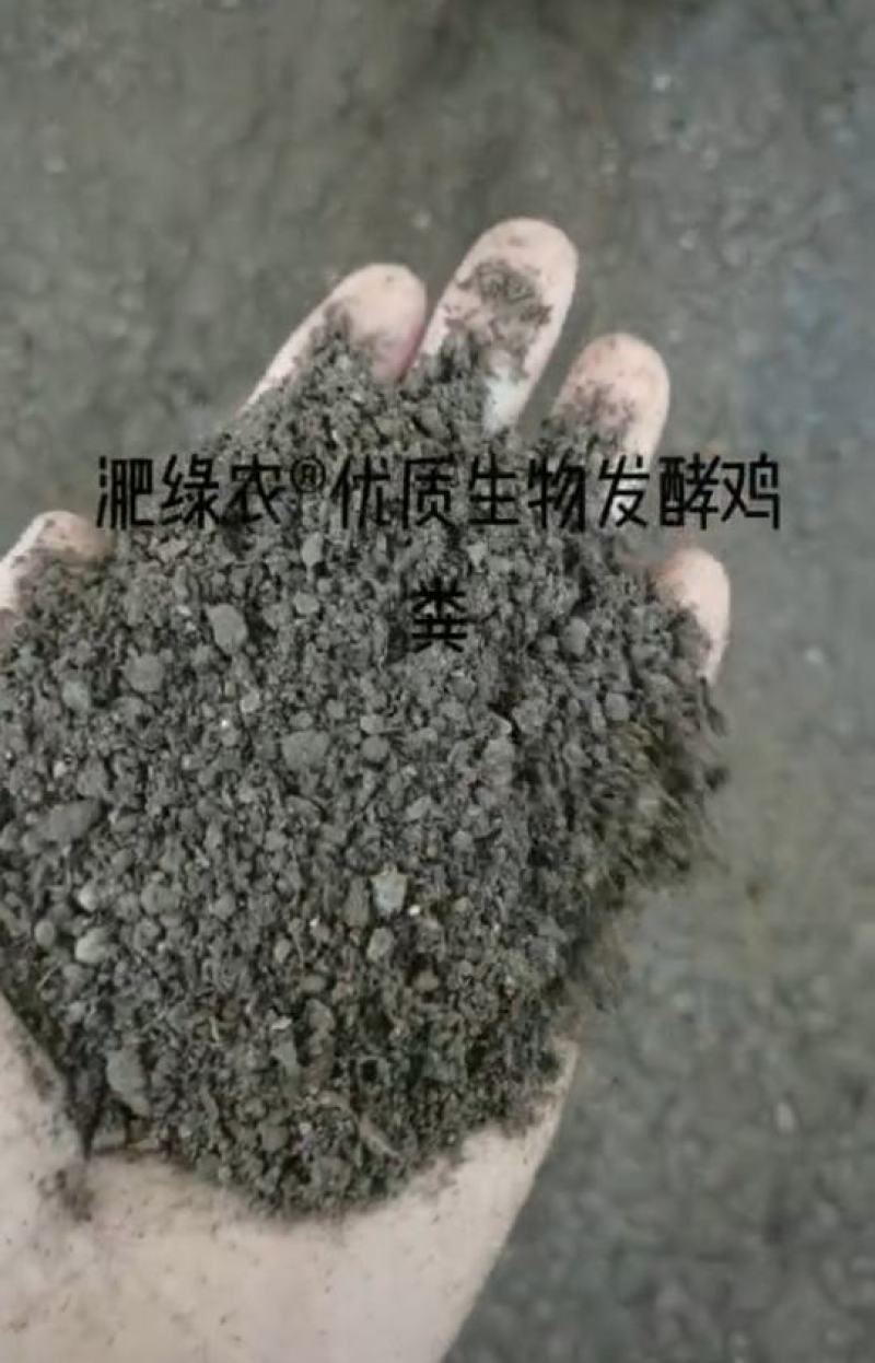 优质生物发酵鸡粪，添加EM菌，有粉状的，柱状的