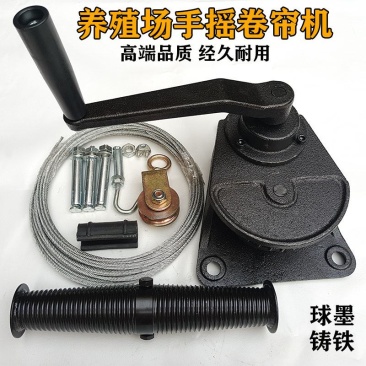 猪场卷帘机铸铁养殖场卷帘布手动手摇升降器
