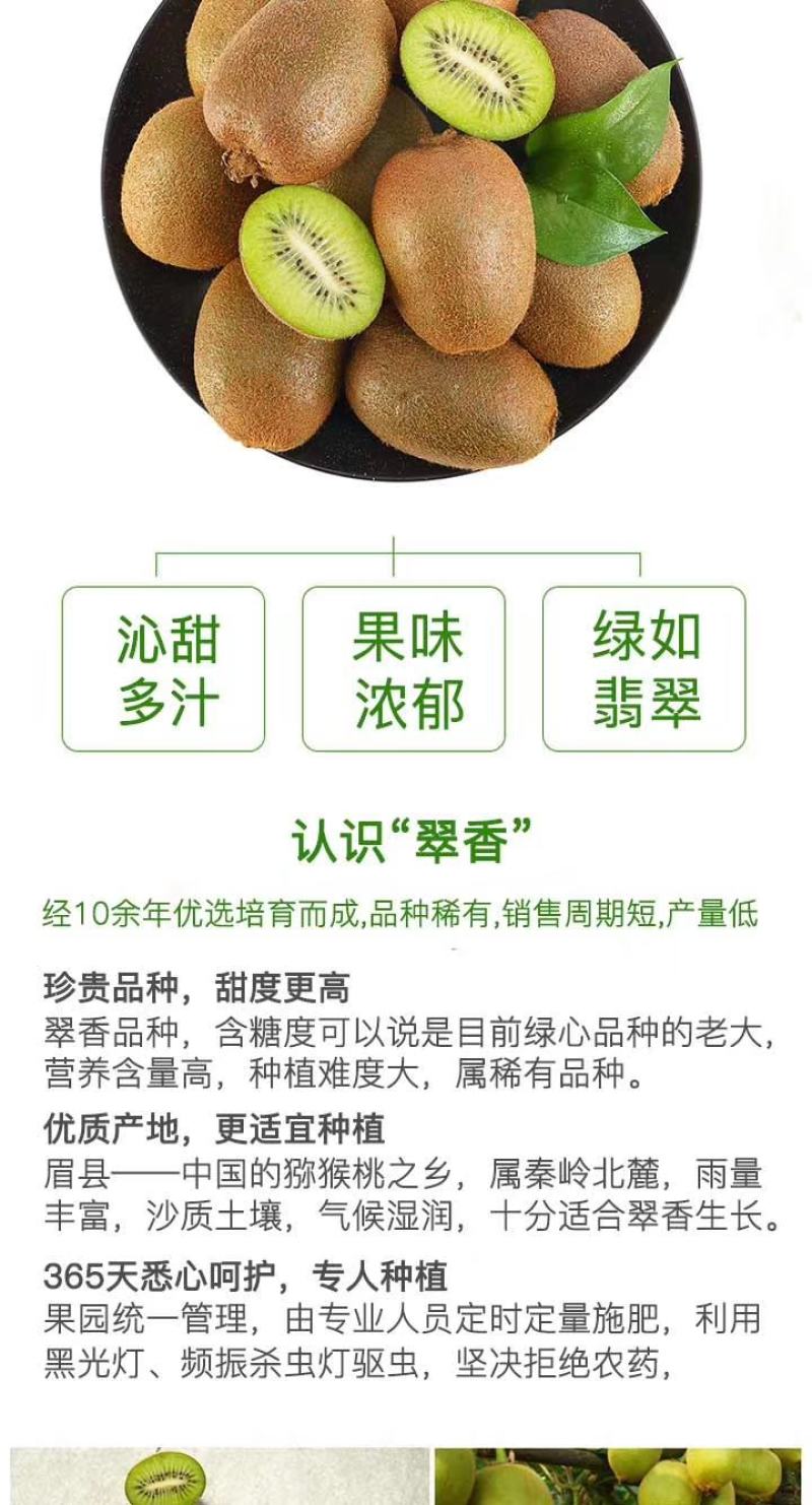 眉县徐香猕猴桃
