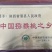 眉县翠香猕猴桃