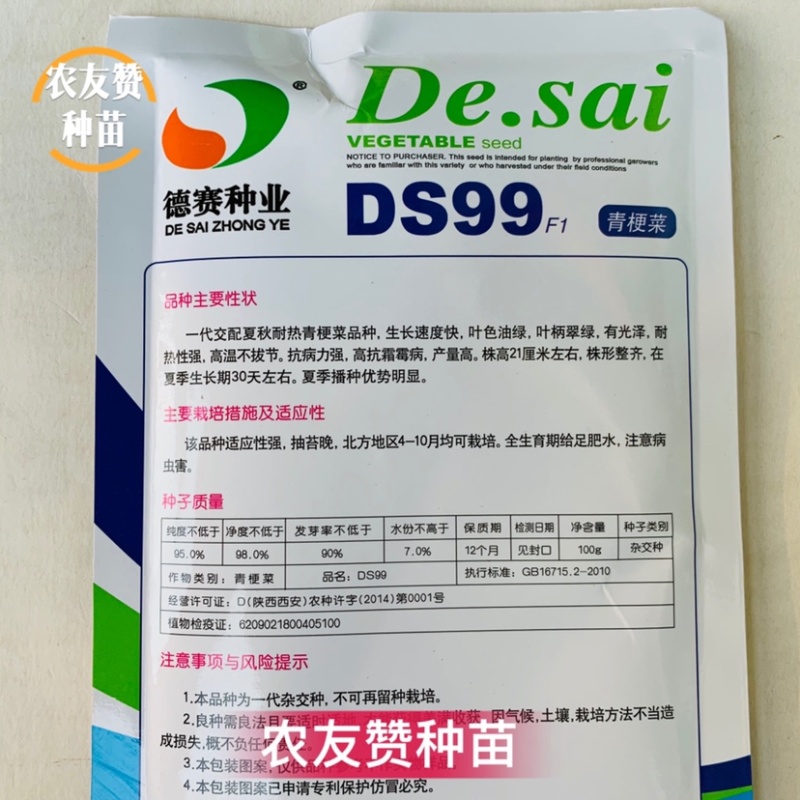 德赛青梗菜种子DS99/夏之丰油绿新品种一代交配夏秋耐热