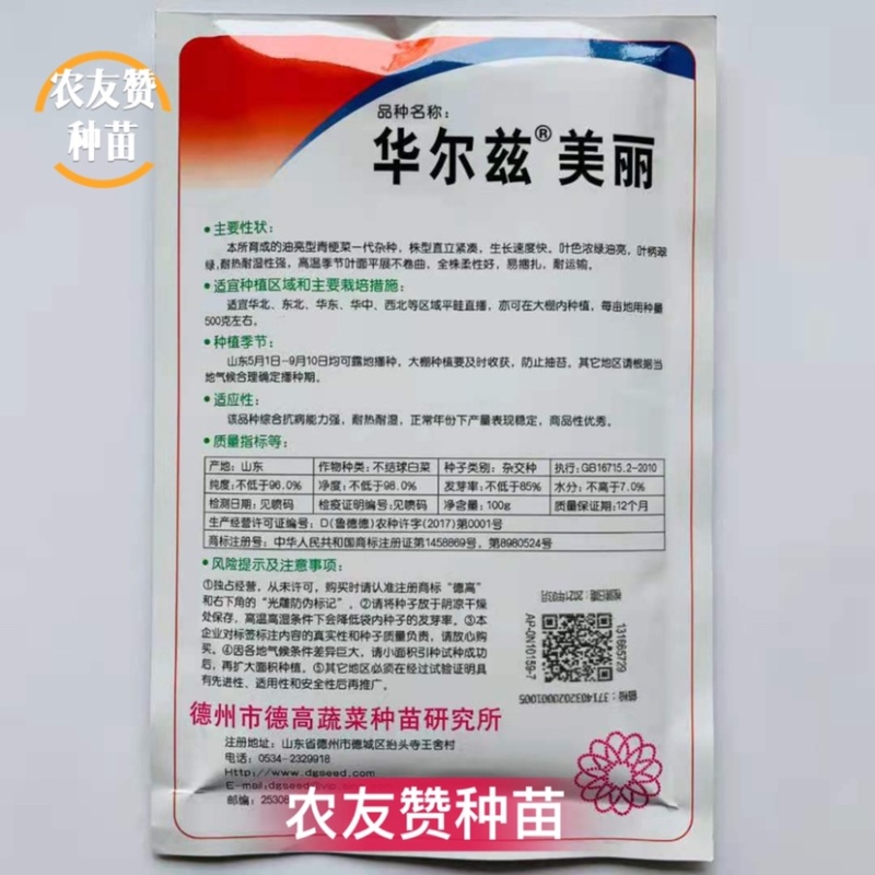 德高青梗菜种子一代杂交油亮型耐热耐湿抗病