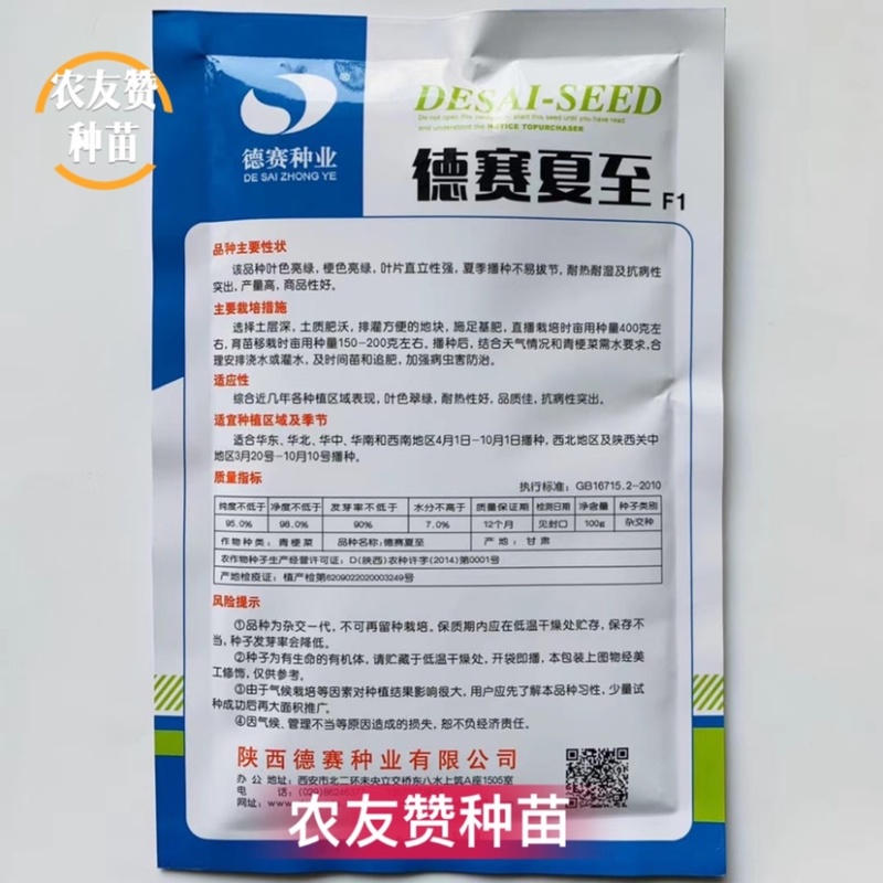 农户专用高产抗病青梗菜种子叶色亮绿夏季不易拔