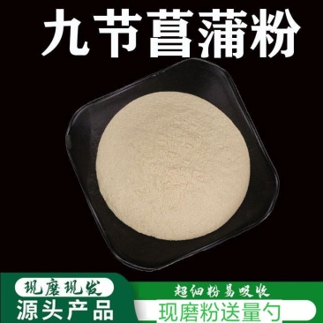 中药材九节菖蒲粉野生节菖蒲川菖蒲节菖蒲现磨粉包邮