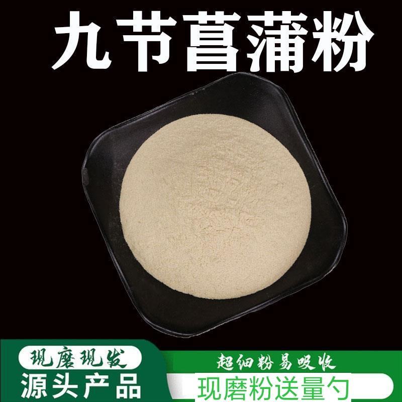中药材九节菖蒲粉野生节菖蒲川菖蒲节菖蒲现磨粉包邮