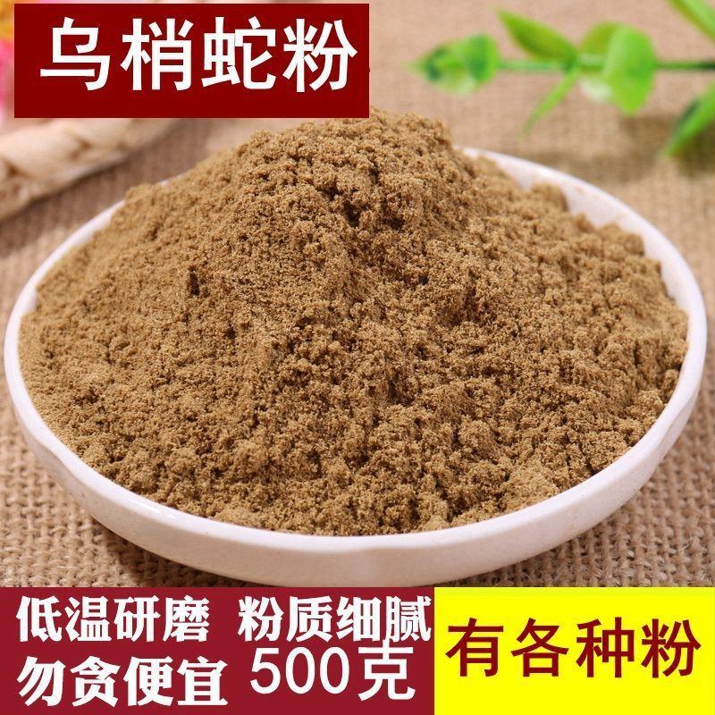 中药材乌蛇干乌蛇粉中药材乌蛇天然乌蛸蛇现磨粉包邮