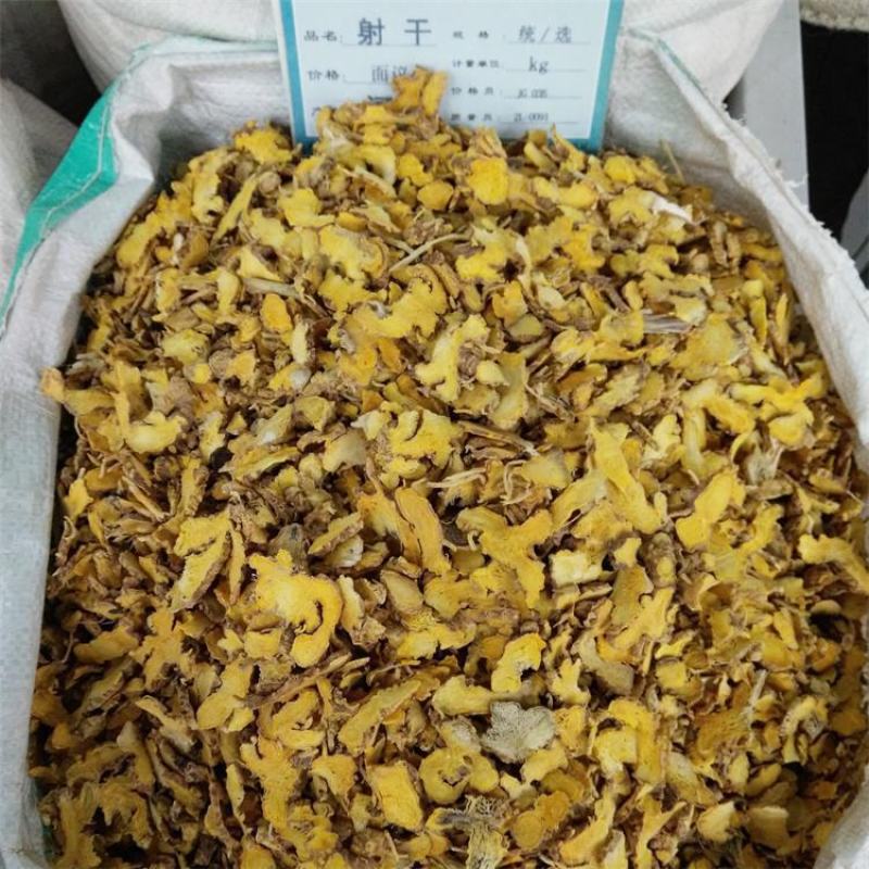 射干，精选射干片质量保证现货供应欢迎咨询购买！