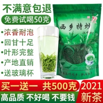 2021新茶陕青口粮茶叶陕南绿茶西乡特炒浓香耐泡陕西汉中