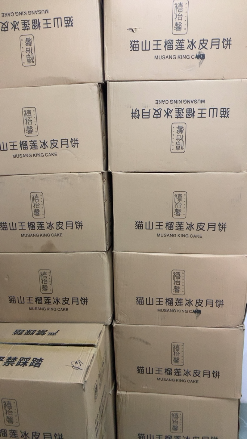 猫山王榴莲冰皮月饼纯肉软糯香甜口感皮还拉丝