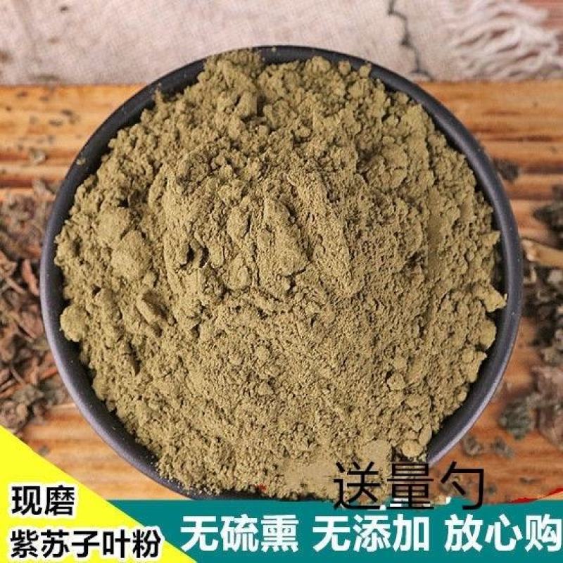 中药材紫苏叶粉紫苏粉双面紫紫苏叶粉烧烤调料包邮