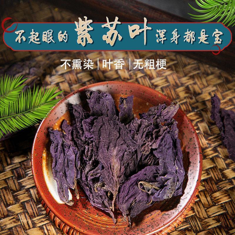 中药材紫苏叶粉紫苏粉双面紫紫苏叶粉烧烤调料包邮