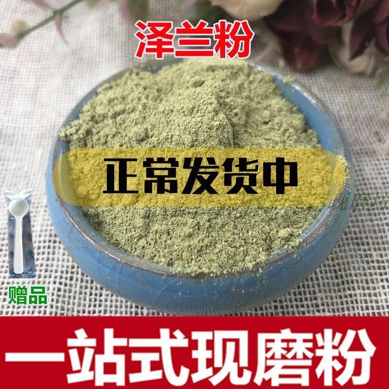 中药材泽兰粉正品泽兰叶粉蛇王草新鲜干货现磨粉包邮