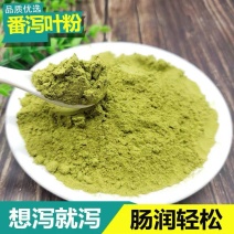 番泻叶粉通茶便散装泻叶粉便茶秘泡水喝润肠泻药茶中草药