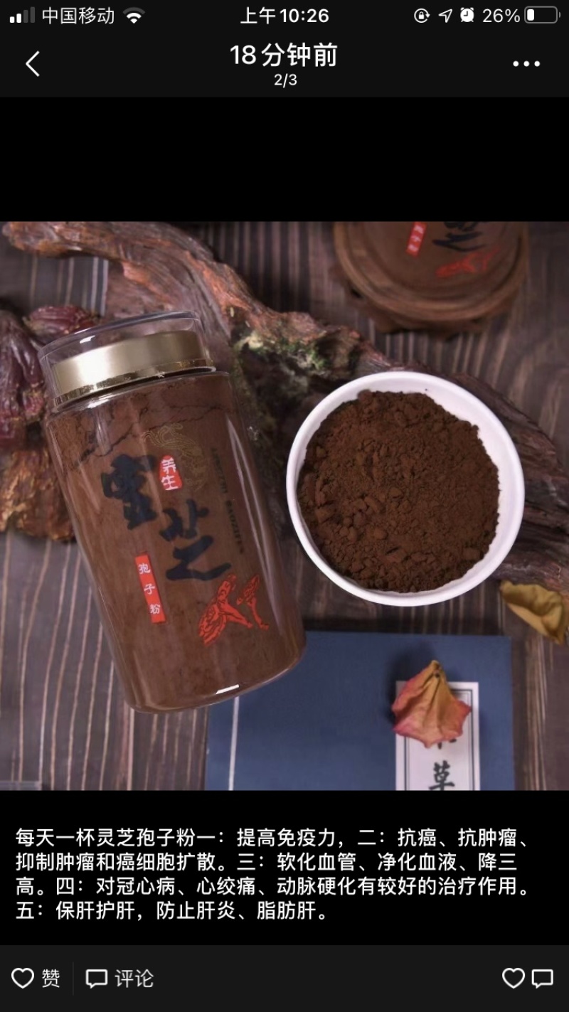 纯头道灵芝孢子粉，自家种植，欢迎各界老板选货