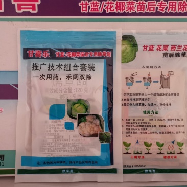 甘蓝花菜包菜苗后除草剂花椰菜绿甘蓝专用型苗后除草禾阔双除