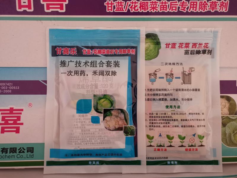 甘蓝花菜包菜苗后除草剂花椰菜绿甘蓝专用型苗后除草禾阔双除