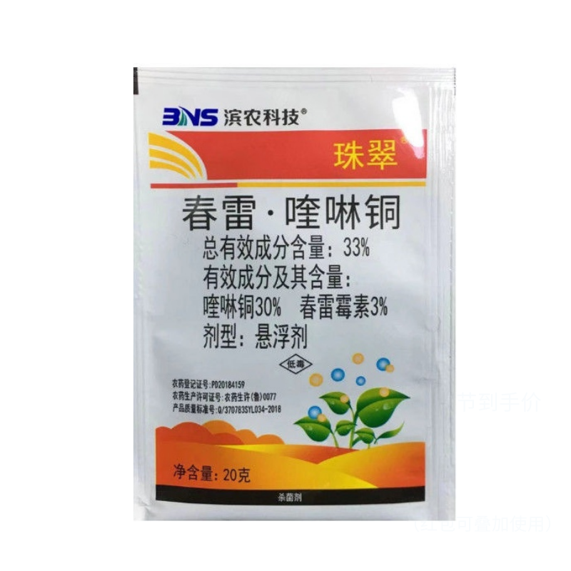 春雷霉素喹啉铜柑橘溃疡病角斑病穿孔病流胶病细菌性病害专用