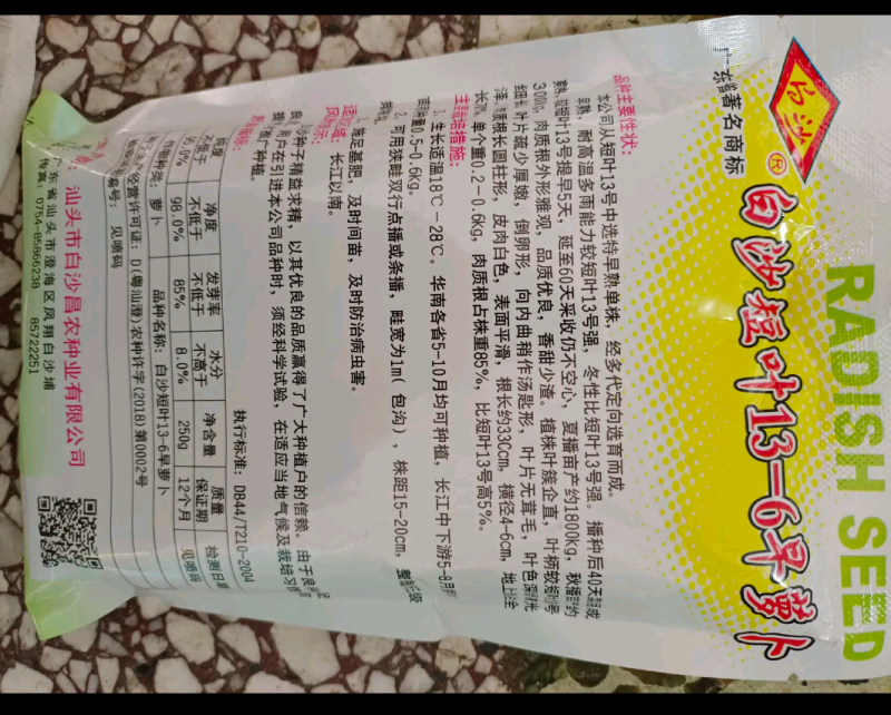 短叶13-6萝卜种高产优质种子
