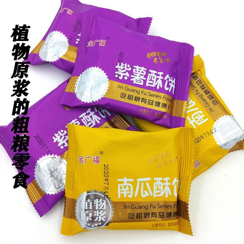 2020网红粗粮紫薯酥饼南瓜千层酥陷饼传统手工糕点42g