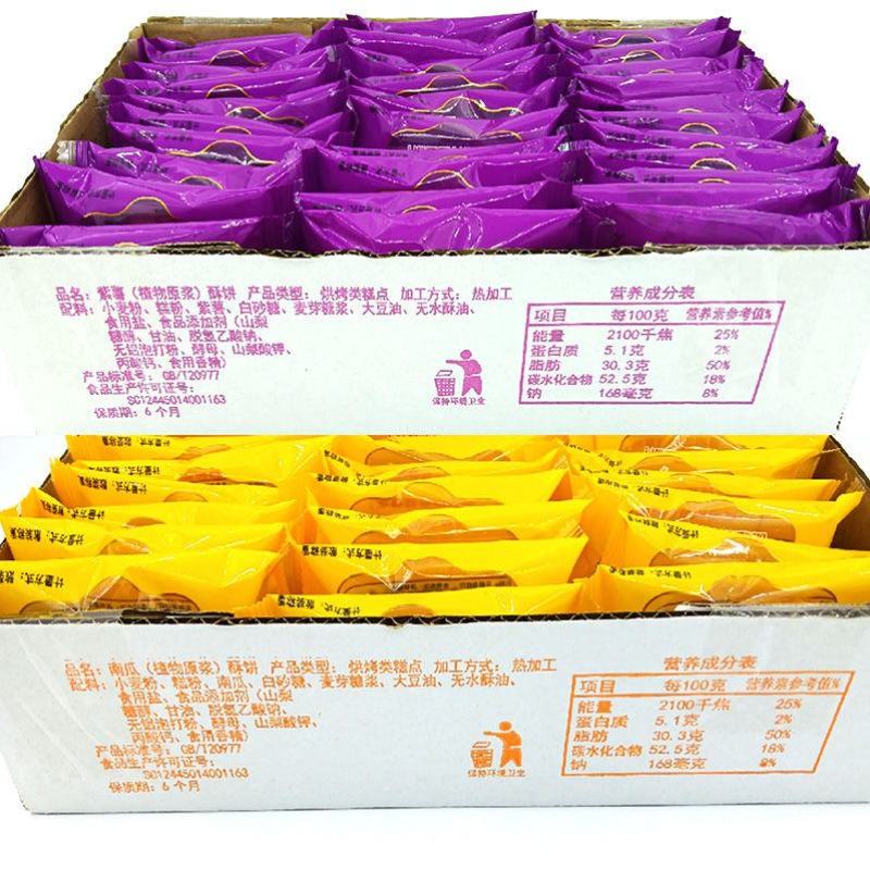 2020网红粗粮紫薯酥饼南瓜千层酥陷饼传统手工糕点42g