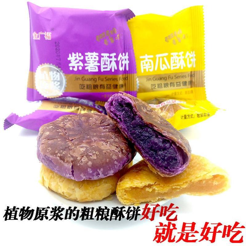 2020网红粗粮紫薯酥饼南瓜千层酥陷饼传统手工糕点42g