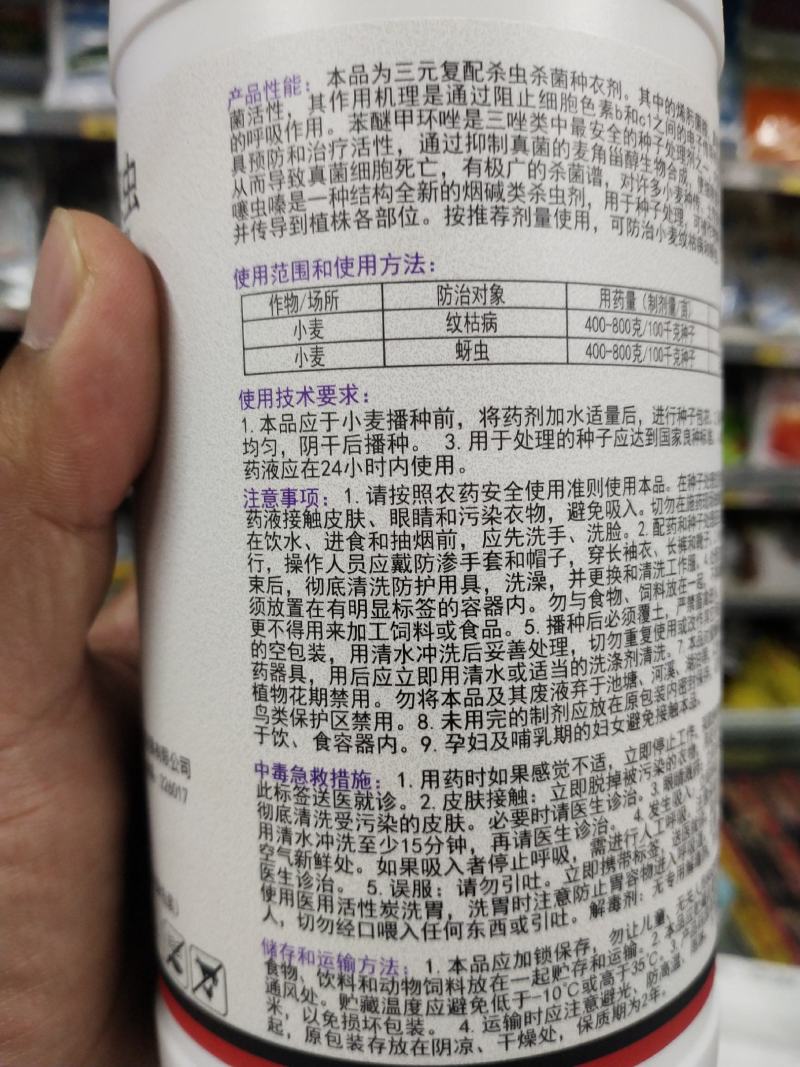 拌种剂腾收烯肟·苯·噻虫包衣