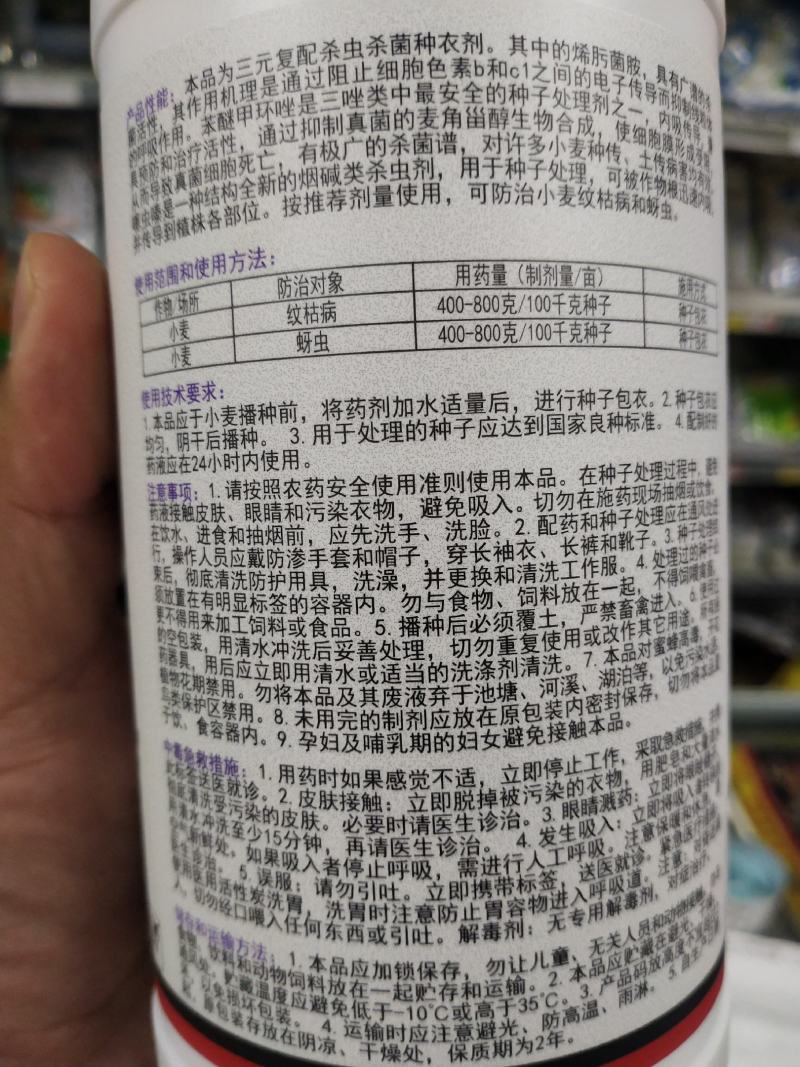 拌种剂腾收烯肟·苯·噻虫包衣