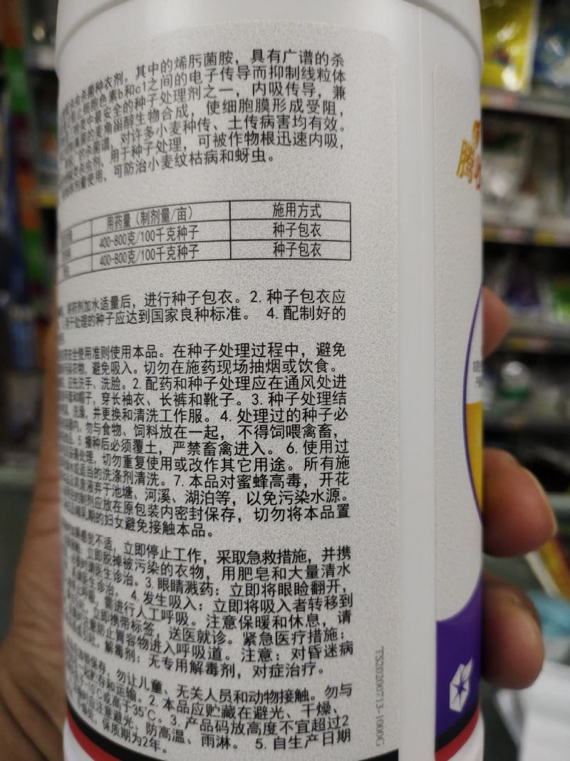 拌种剂腾收烯肟·苯·噻虫包衣