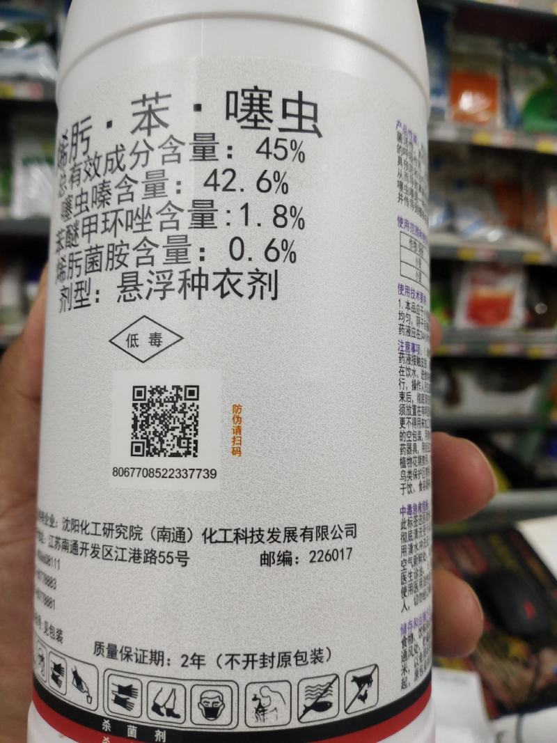 拌种剂腾收烯肟·苯·噻虫包衣