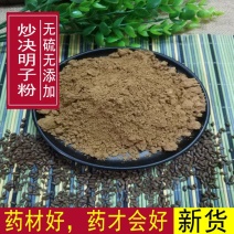 中药材炒决明子粉决明子茶熟草决明子初级农产品