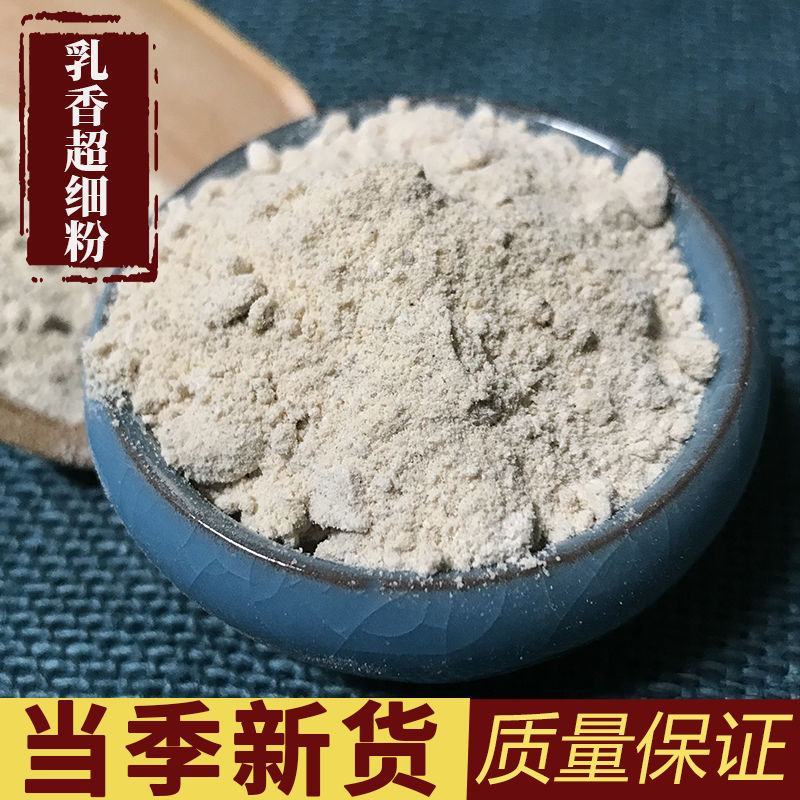 中药材乳香粉可选生乳香制乳香现磨粉包邮