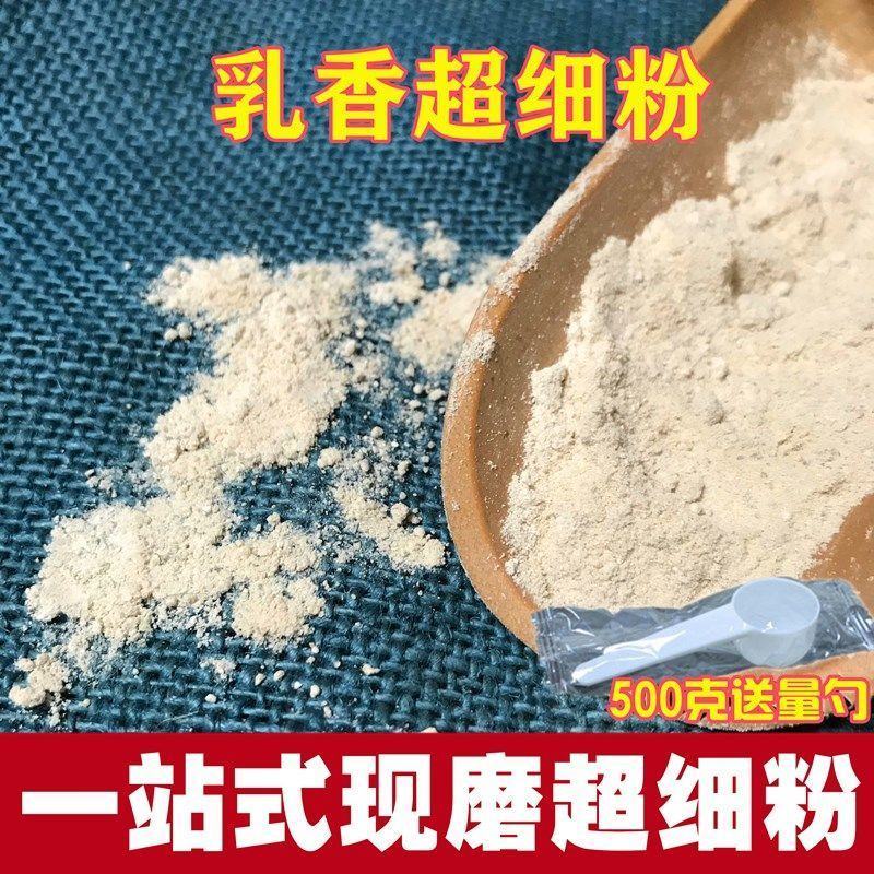 中药材乳香粉可选生乳香制乳香现磨粉包邮