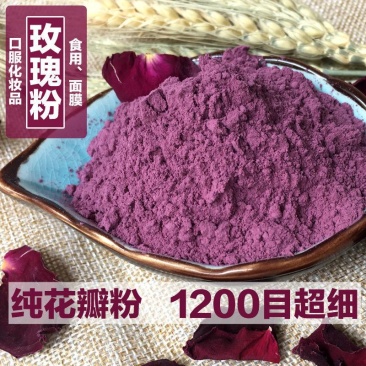 玫瑰花粉红玫瑰粉超细破壁面膜粉纯粉