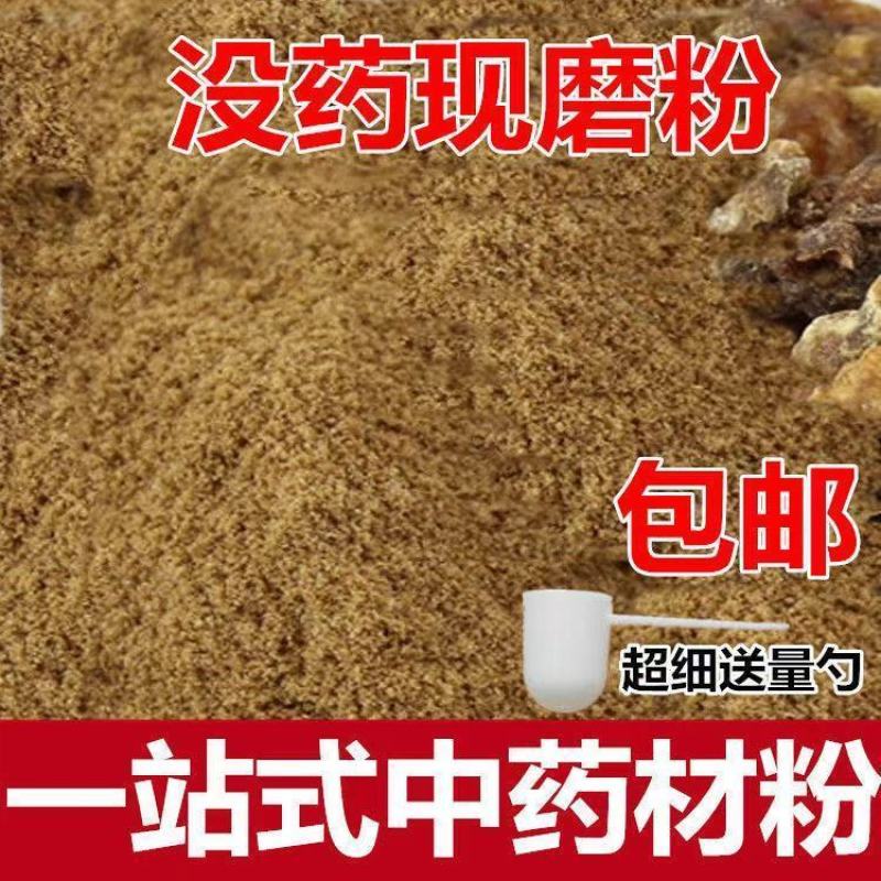 中药材正品新货制没药灸没药粉无硫中草药现磨粉包邮