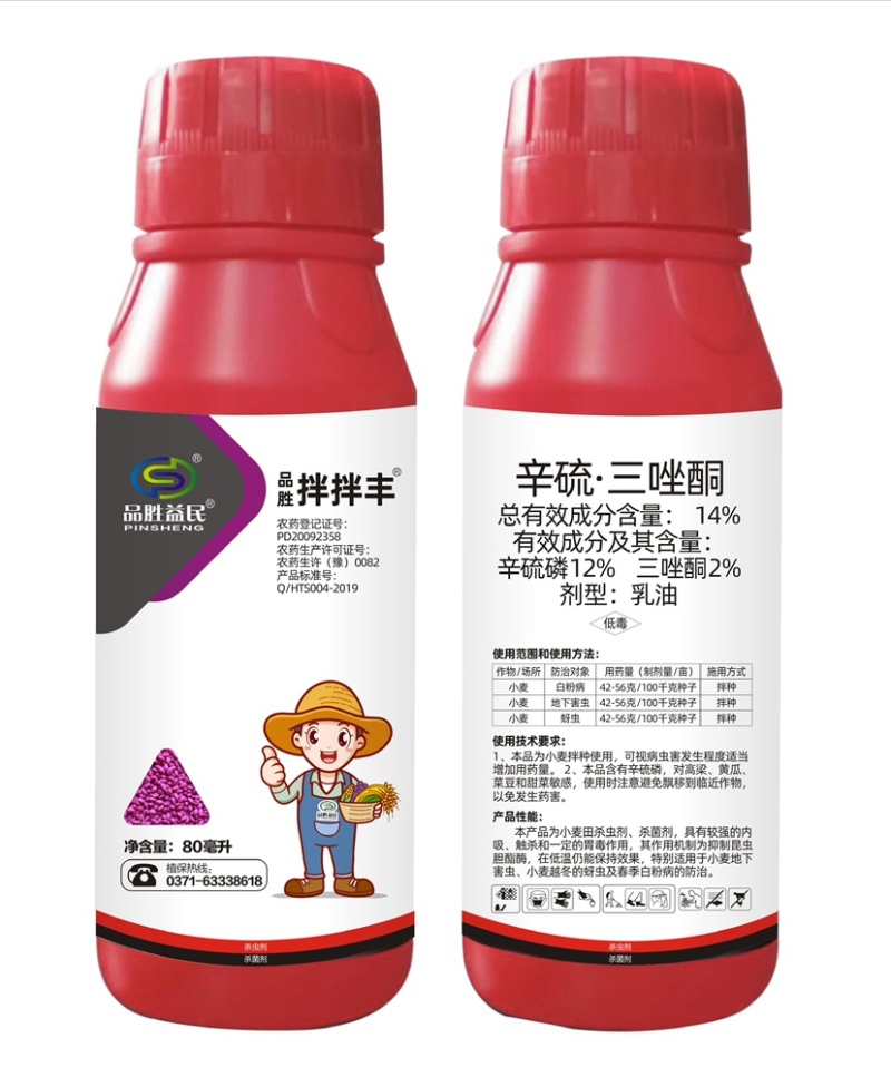 拌种剂
