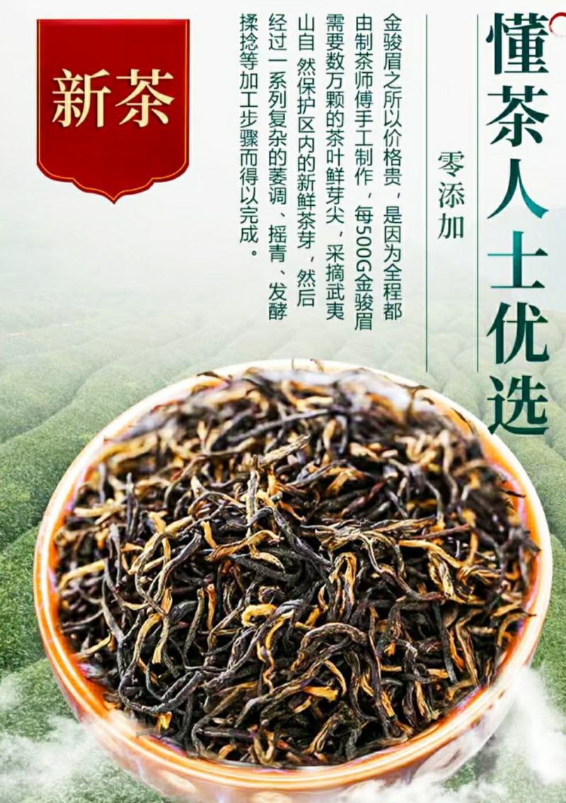 金骏眉红茶武夷山浓香金骏眉新茶蜜香浓郁韵味悠长