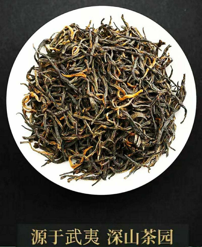 金骏眉红茶武夷山浓香金骏眉新茶蜜香浓郁韵味悠长