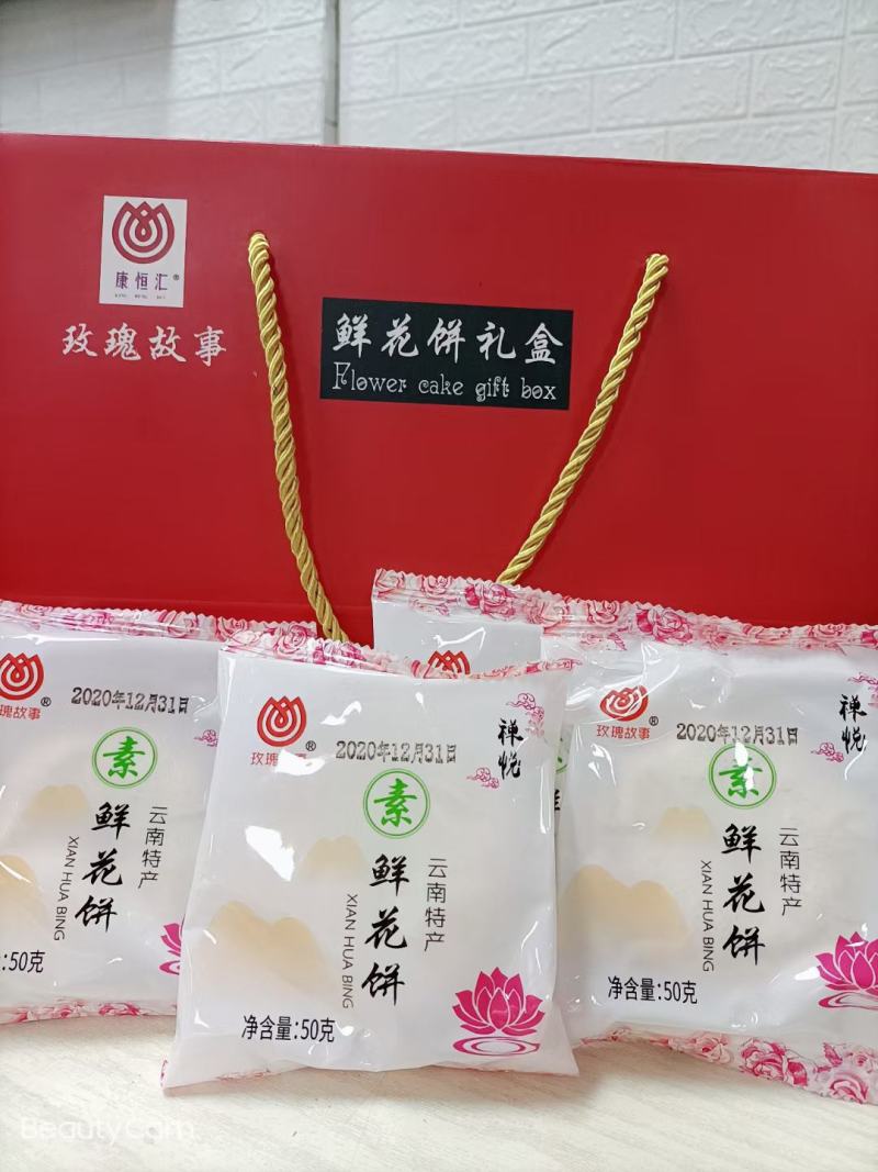 云南鲜花饼