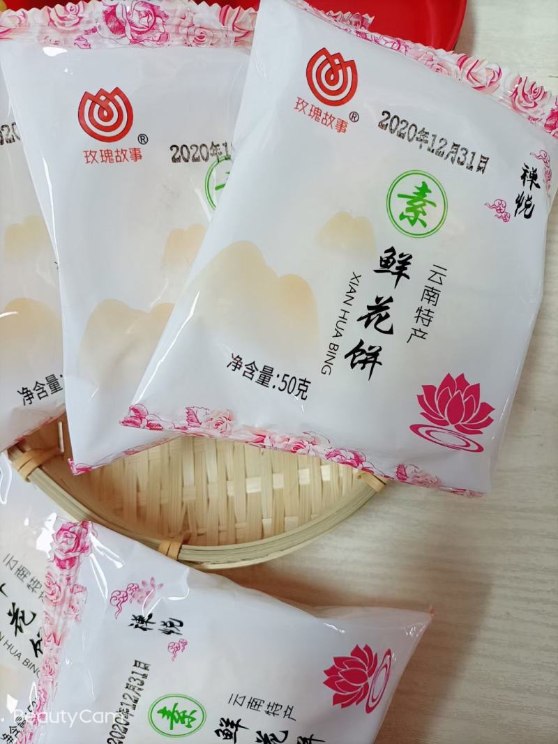云南鲜花饼