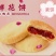 云南鲜花饼