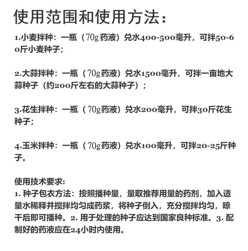 拌种剂27%苯醚咯菌腈噻虫嗪水稻玉米小麦种衣剂蚜虫根腐病