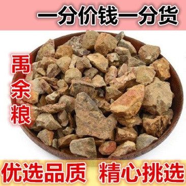 禹余粮山间谷草禹余粮禹粮石白余粮太一余