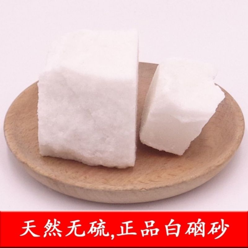 白硇砂正品白硇砂粉硇砂专营藏药批发中药品质保证