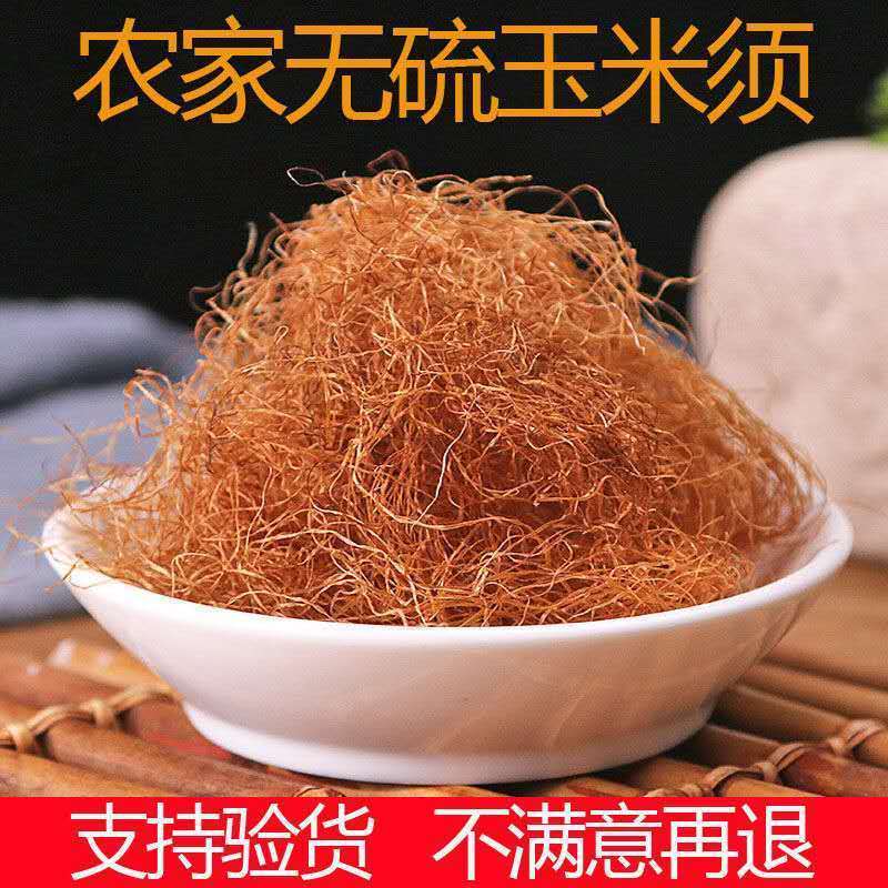 玉米须产地山东农家自采质量保证欢迎选购