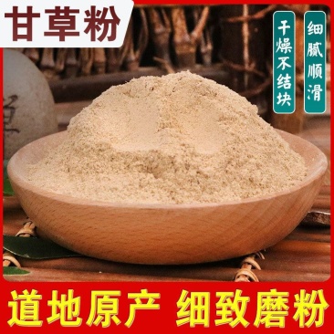 中药材甘草粉无硫生甘草粉甘草现磨粉包邮